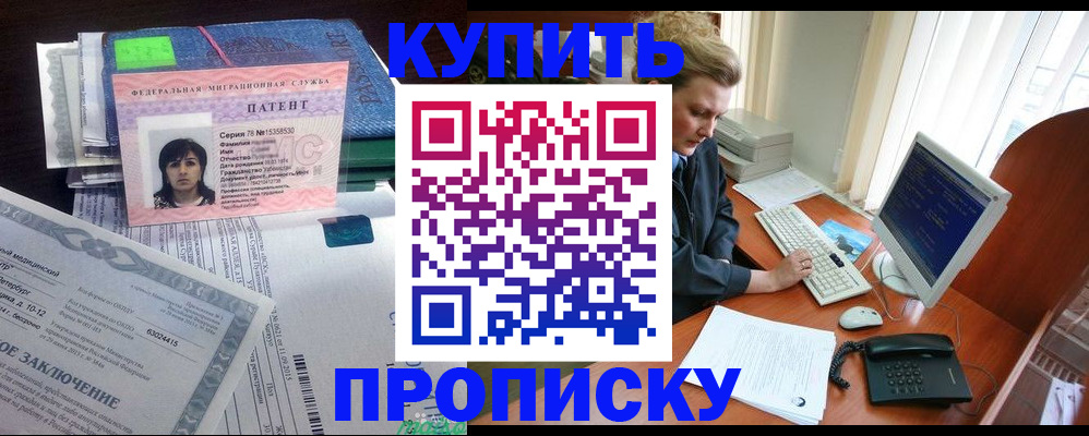 прописка регистрация в Кыштыме